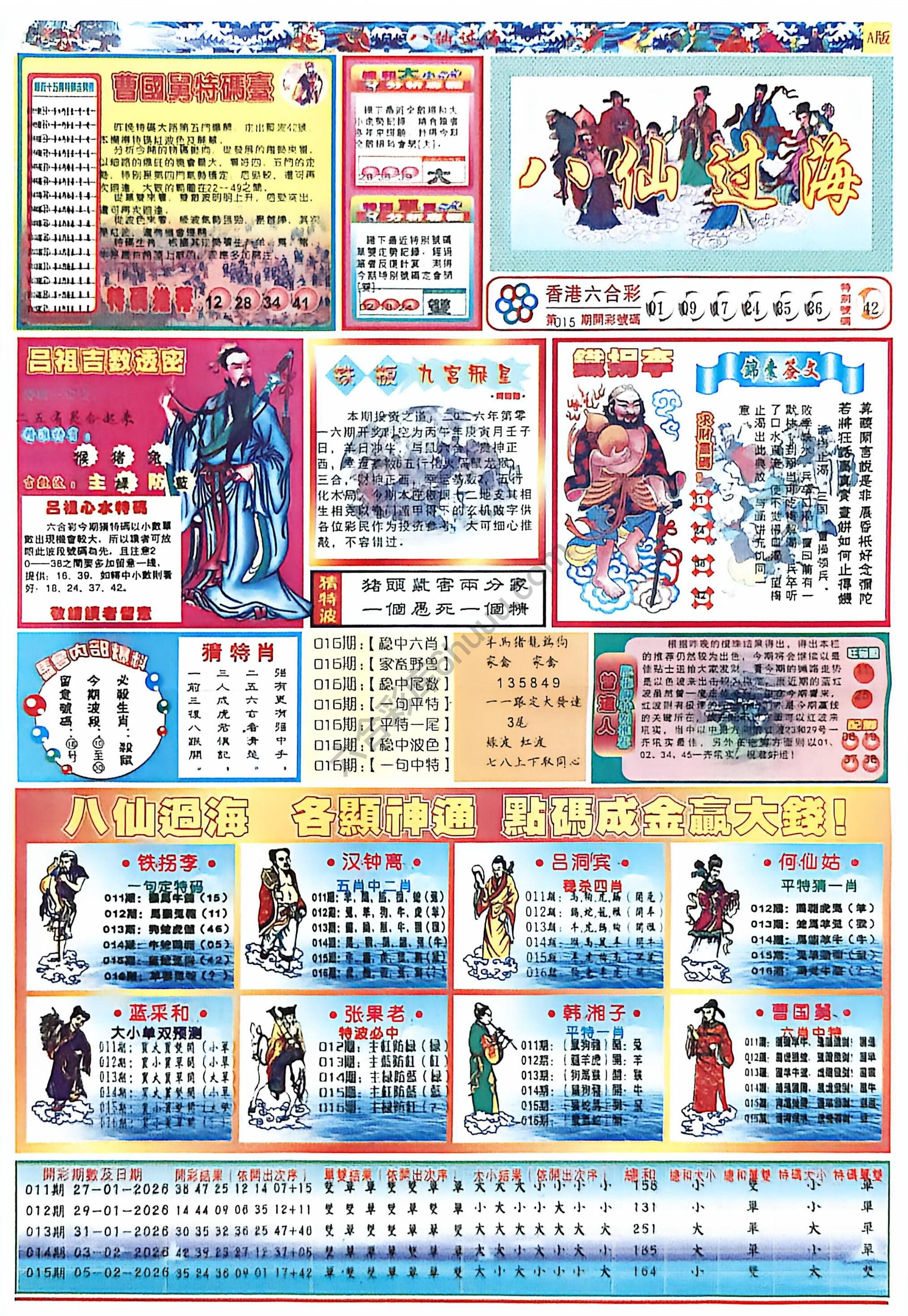 八仙过海各显神通