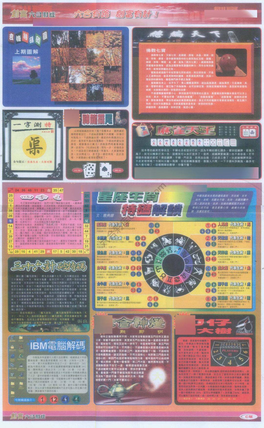 创富
