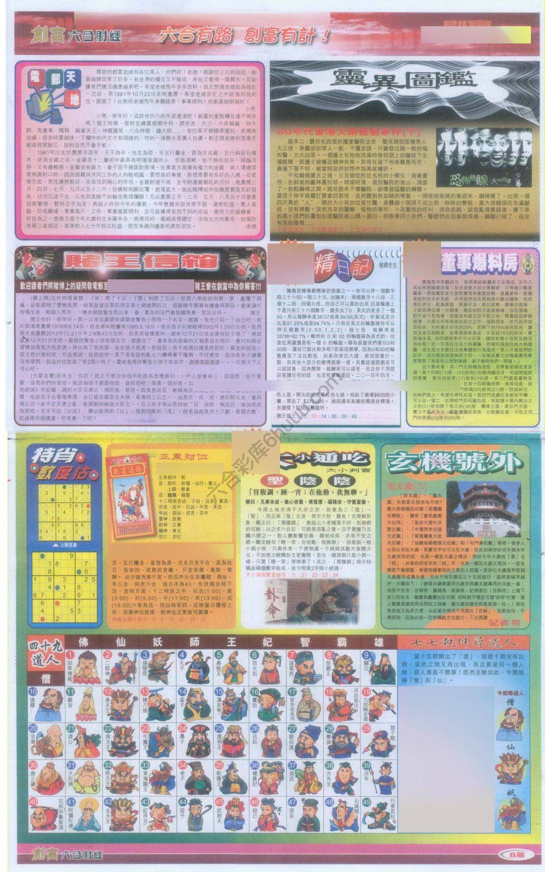 创富
