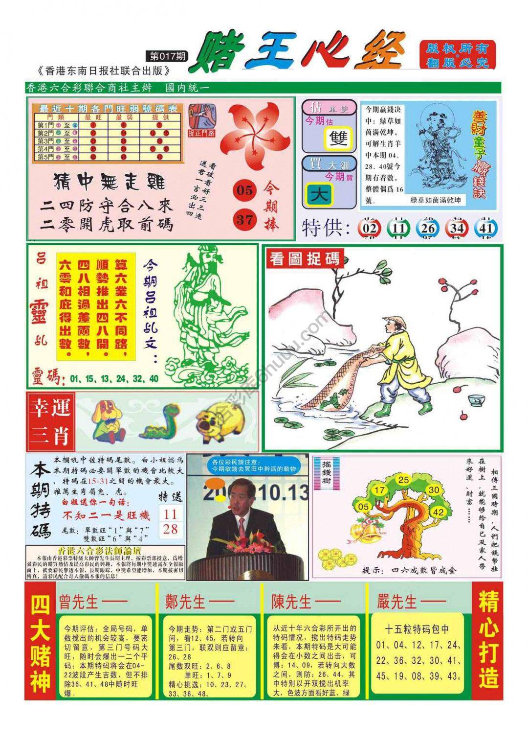赌王心经