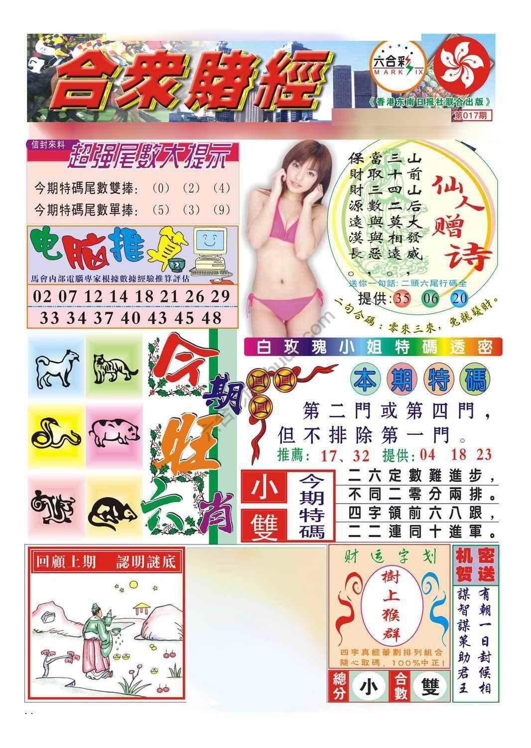合众赌经
