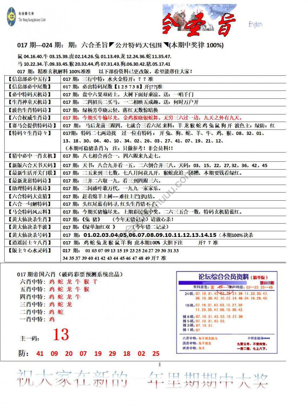六合圣旨