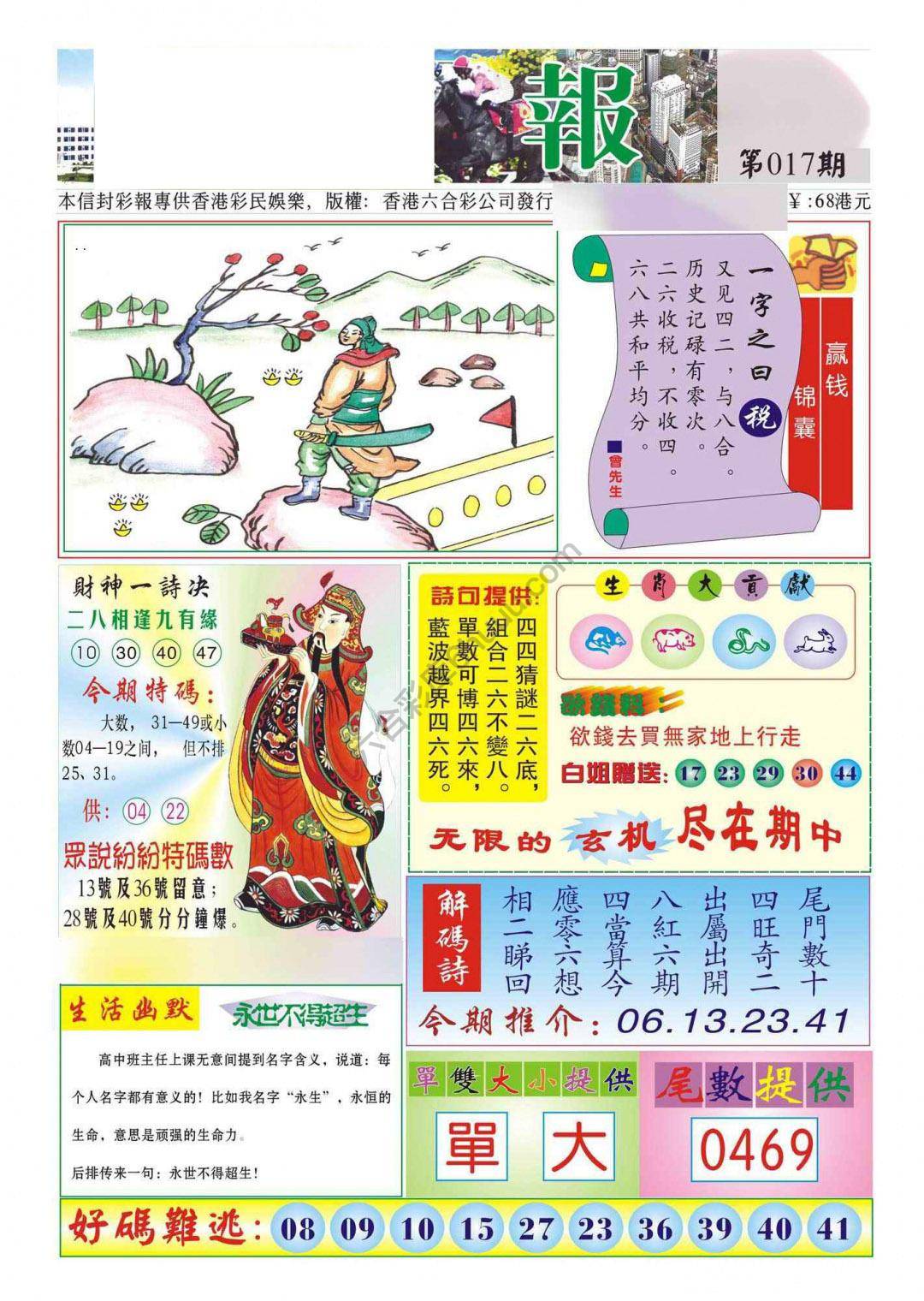 香港财神报