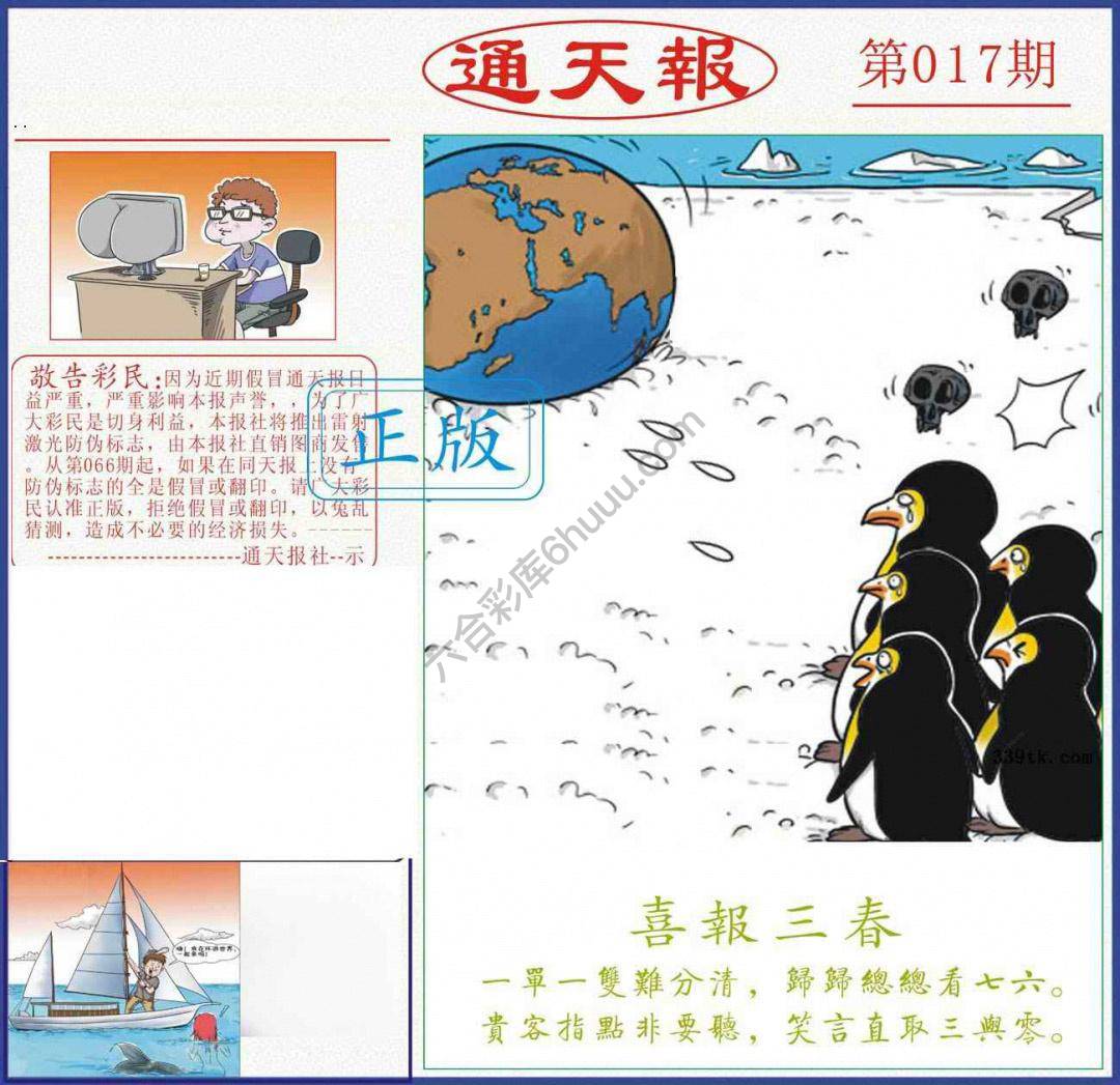 正版通天报