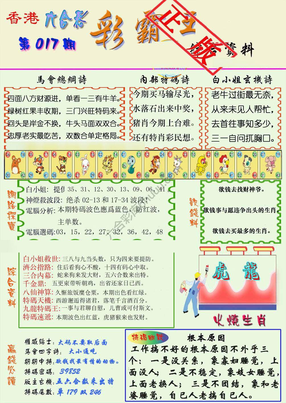 彩霸王