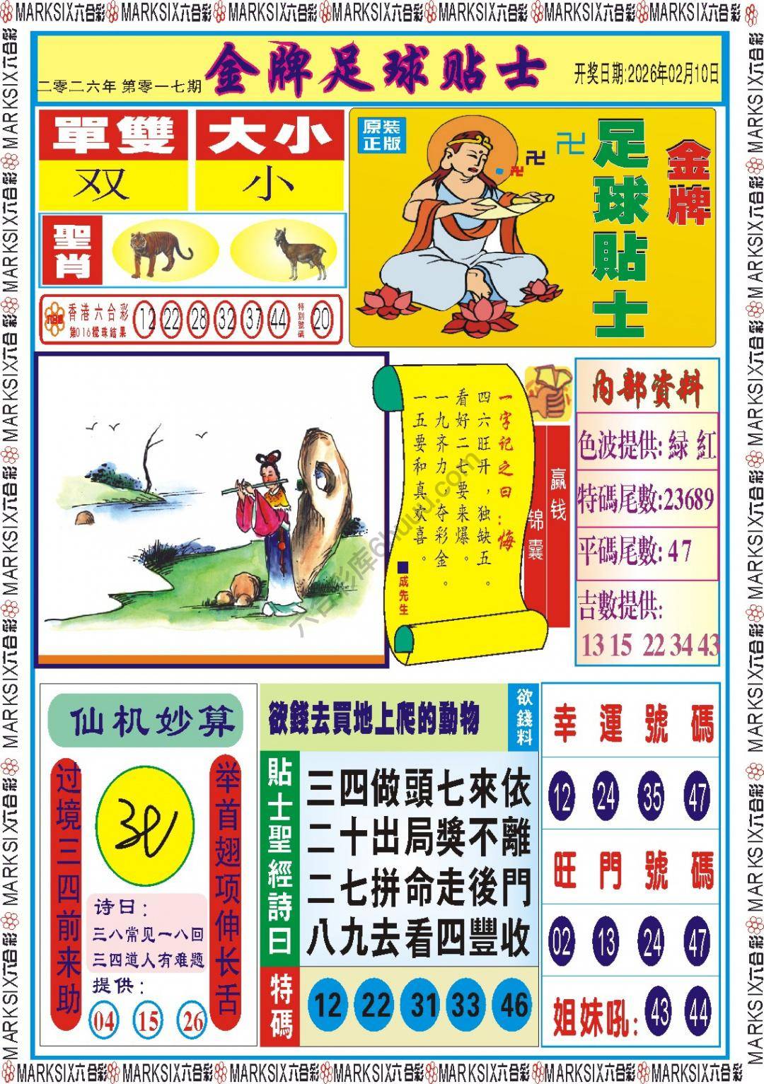 金牌足球贴士