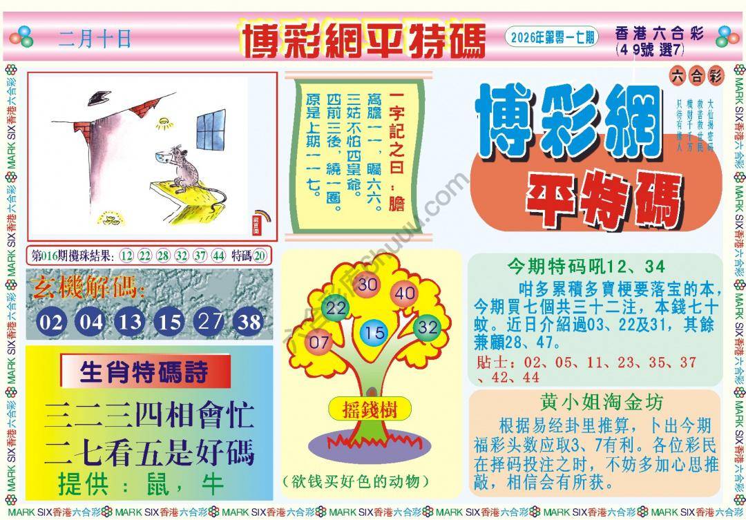博彩网平特码