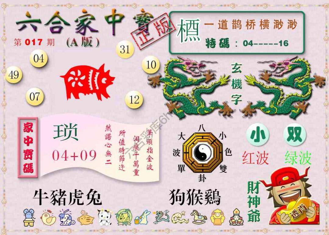 六合家中宝