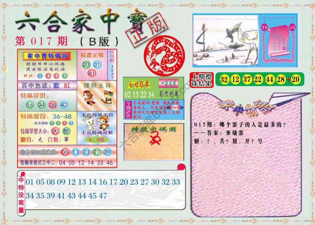 六合家中宝