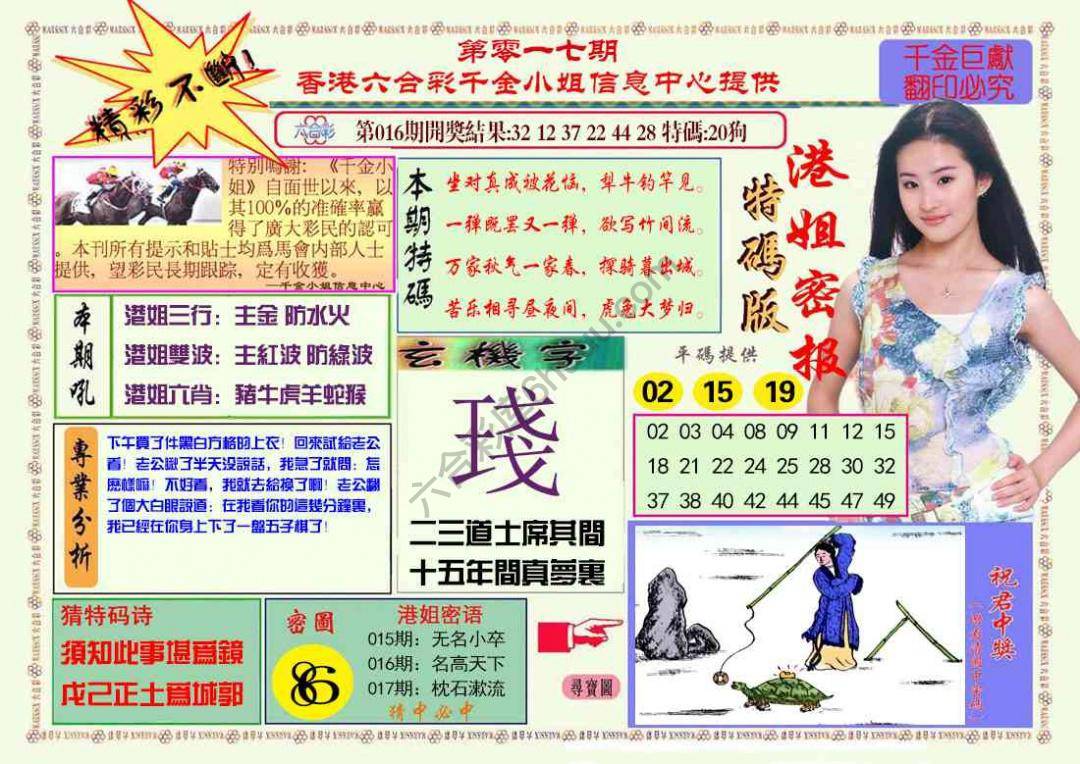 港姐密报