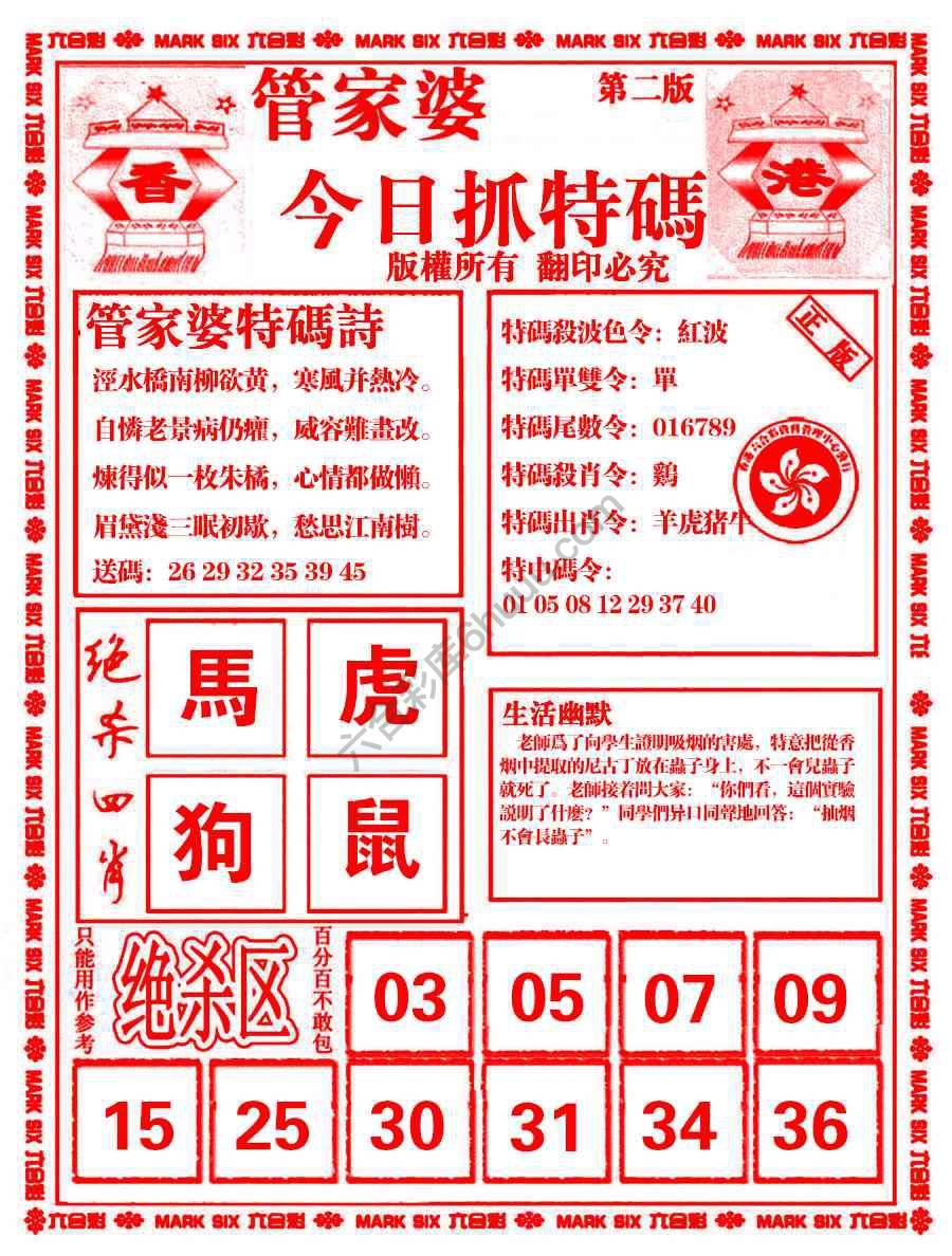 管家婆抓特码