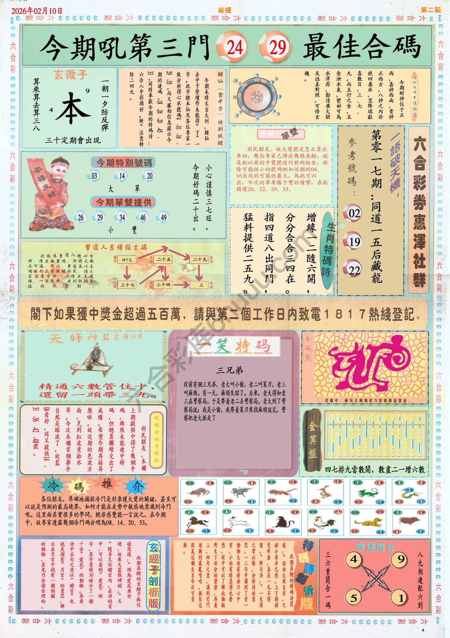 赌经