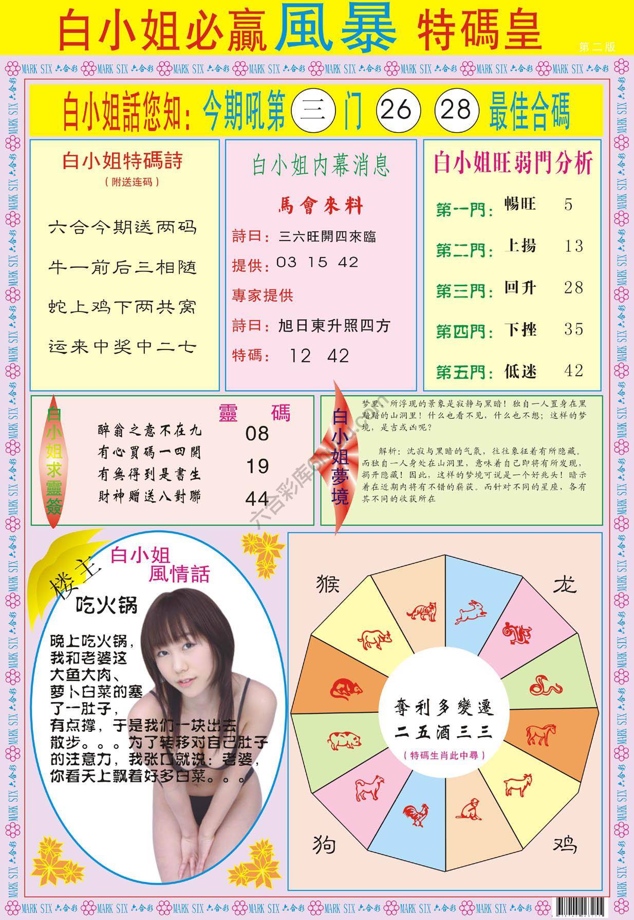 白小姐必赢特码皇