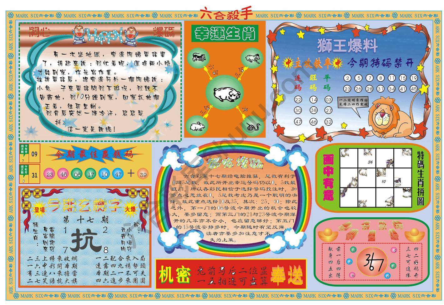 六合杀手