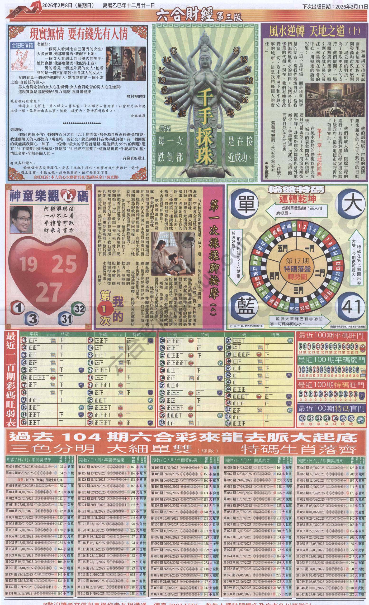 新六合财经