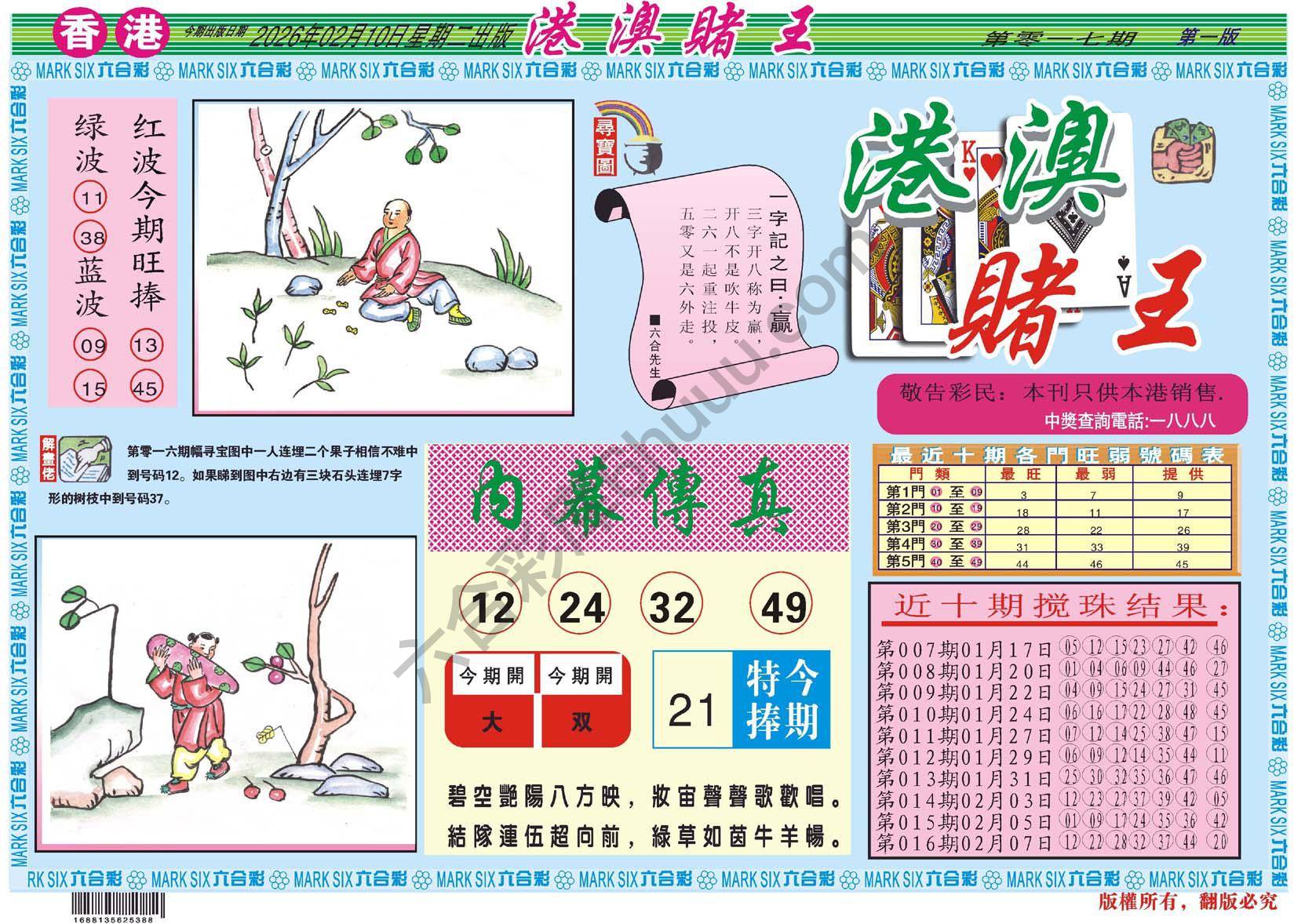 港澳赌王