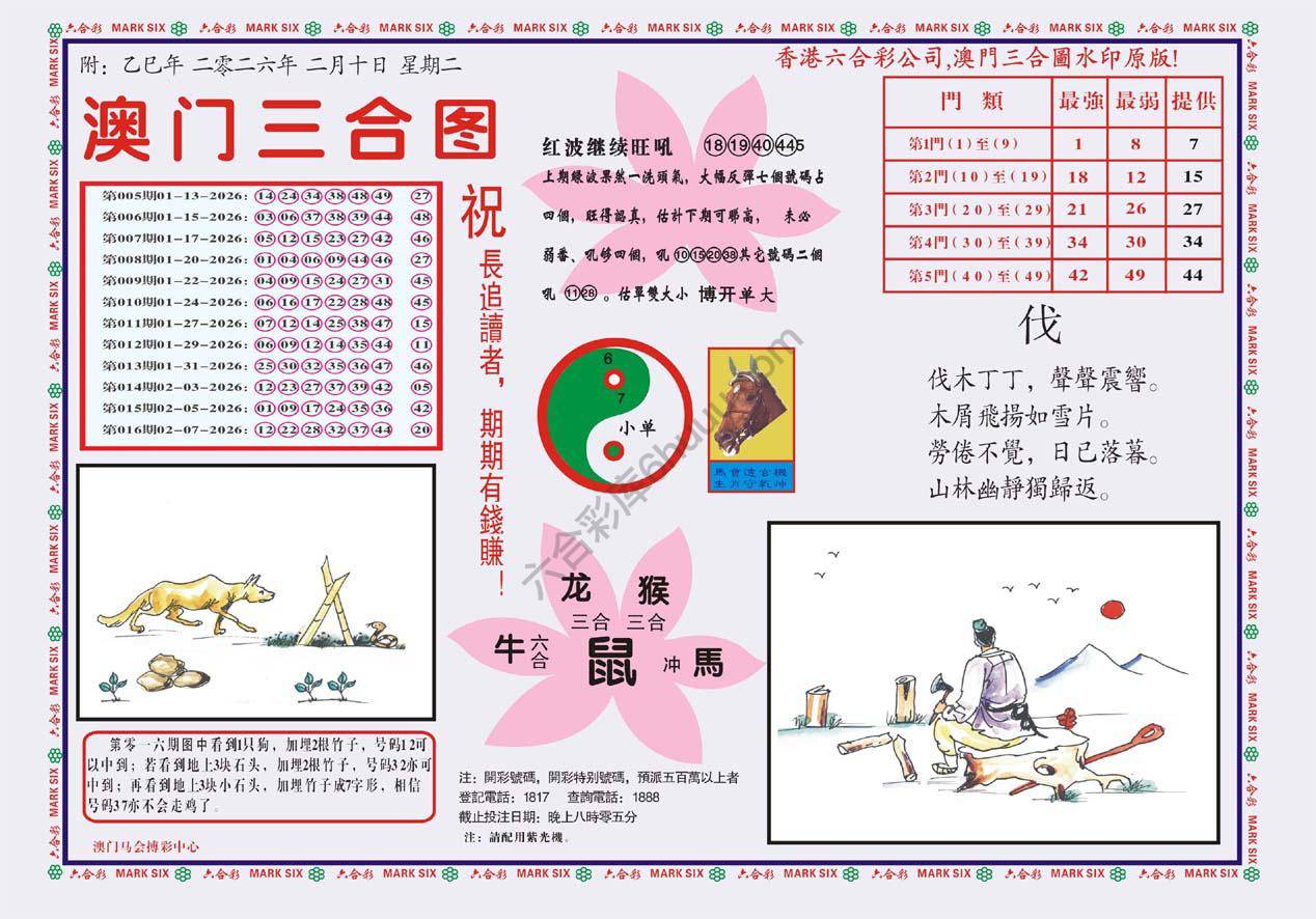 澳门三合图