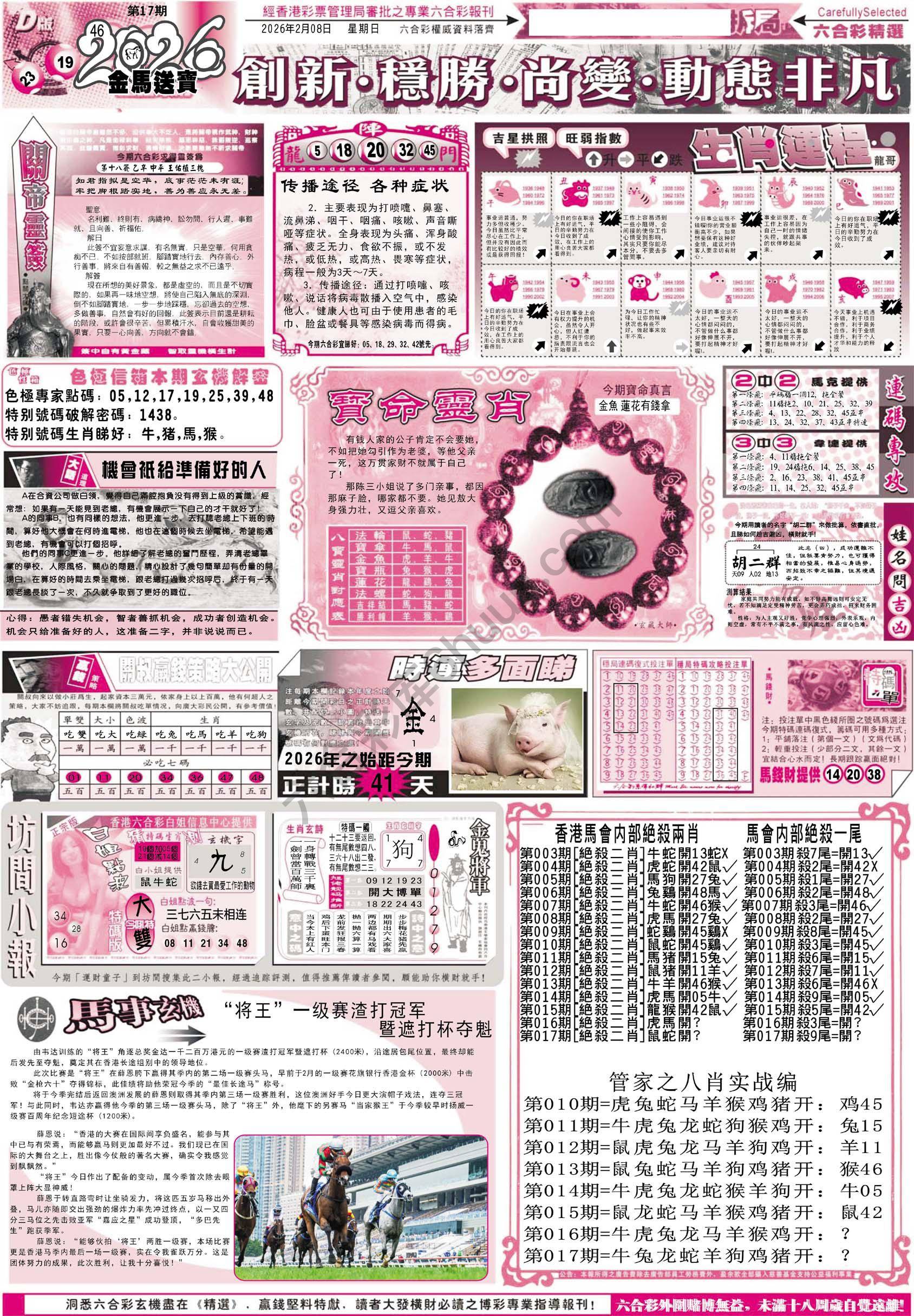 六合精选