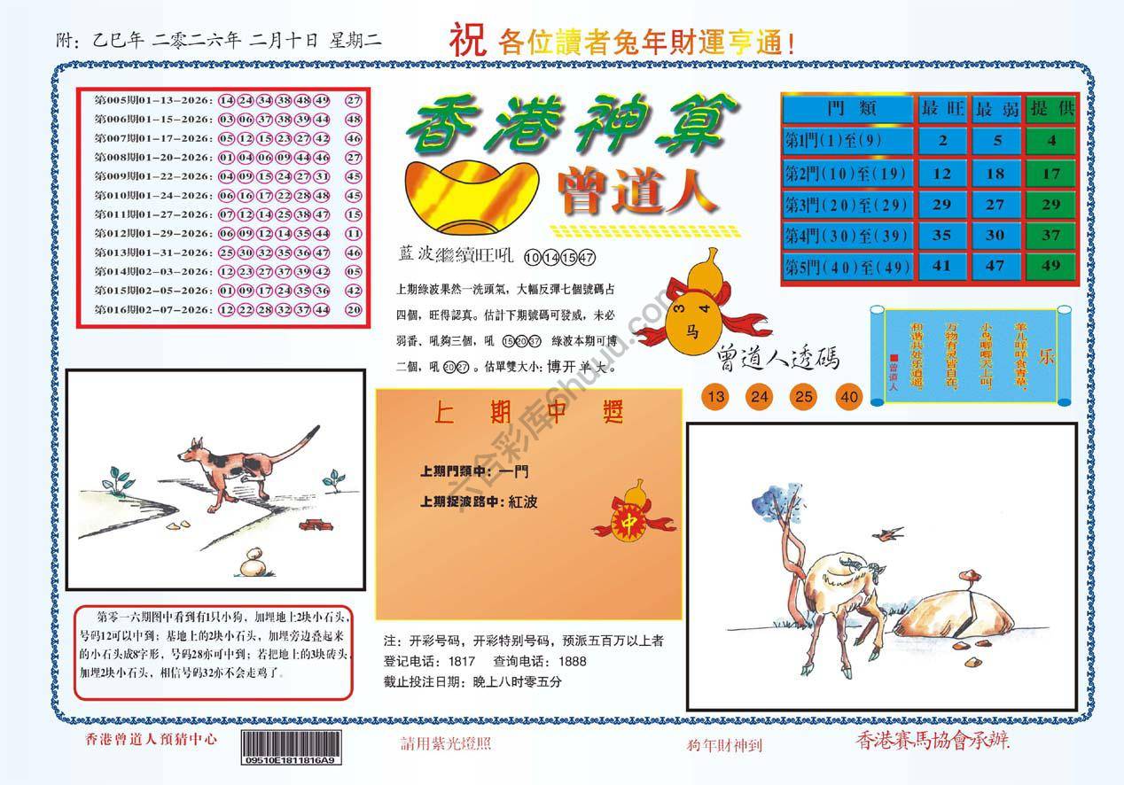 香港神算曾道人
