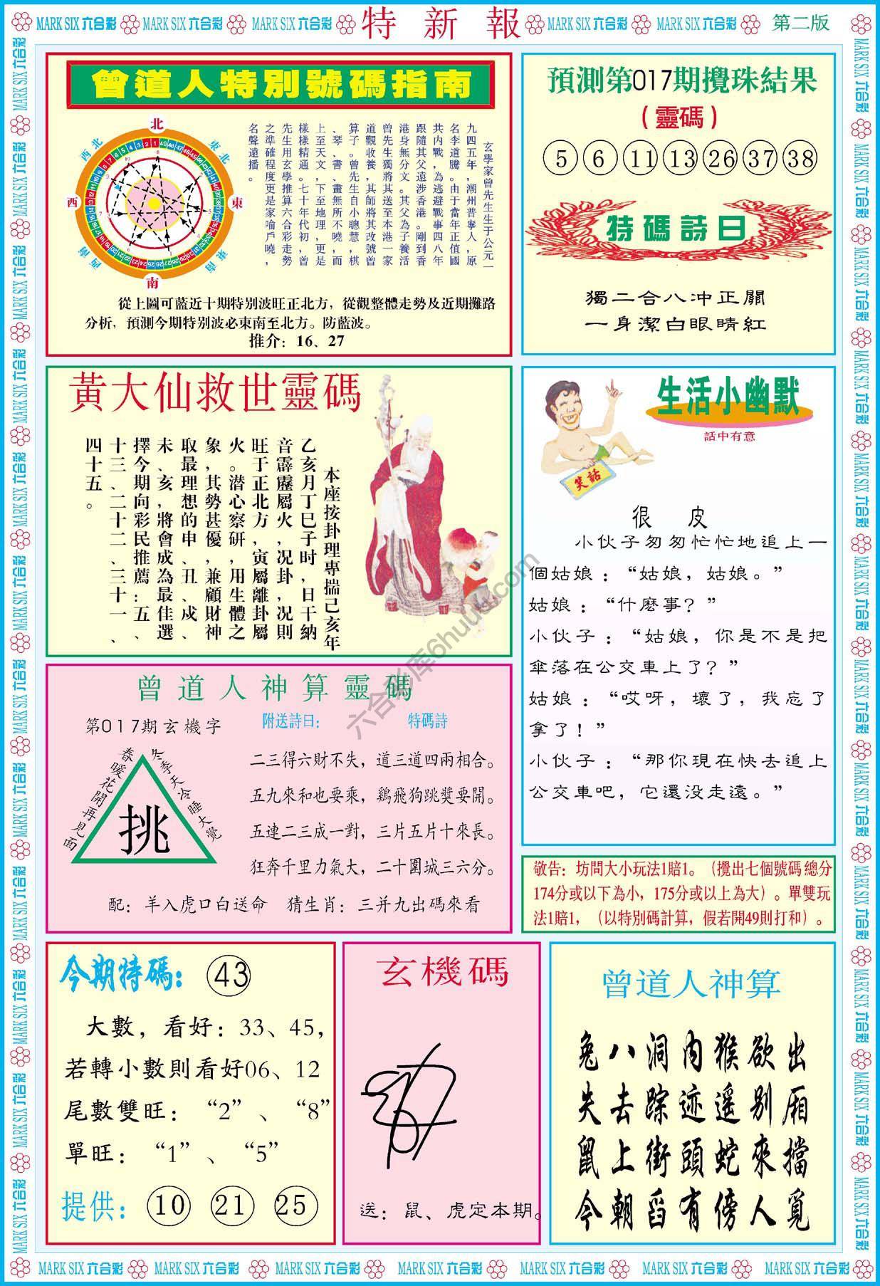 特新报