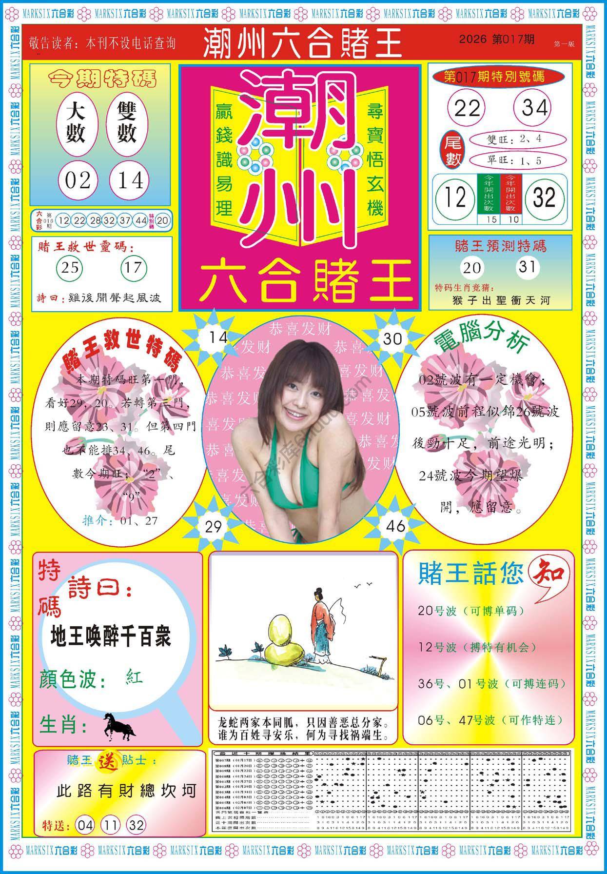 潮州六合赌王