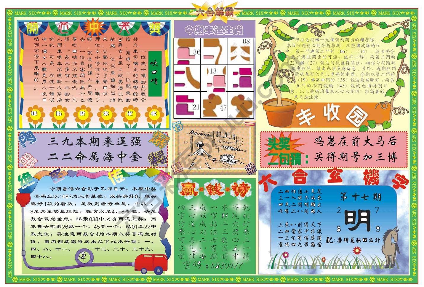 六合解霸