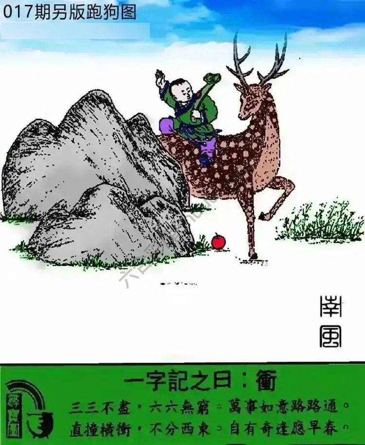 另版跑狗