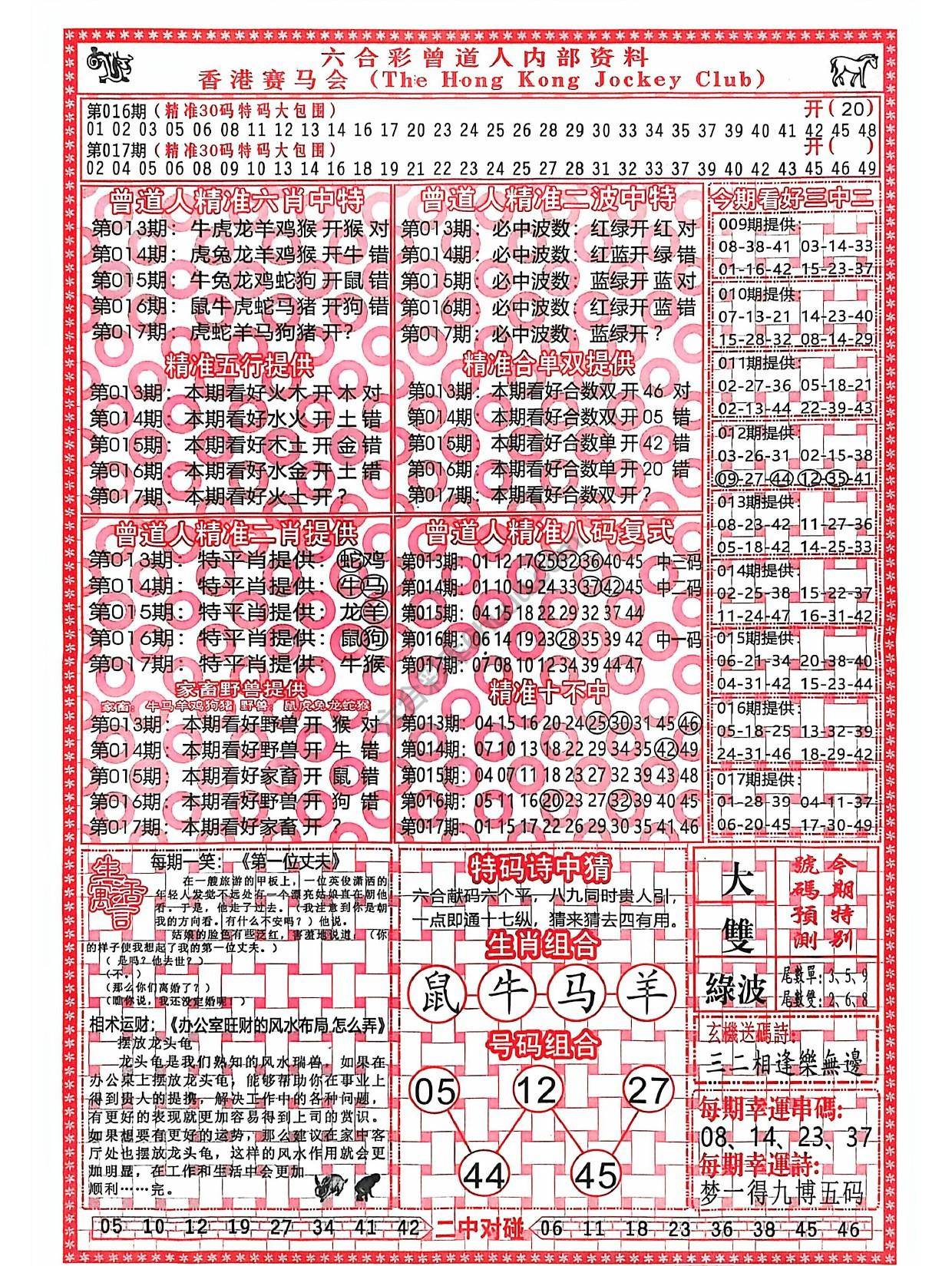 曾道人内部资料