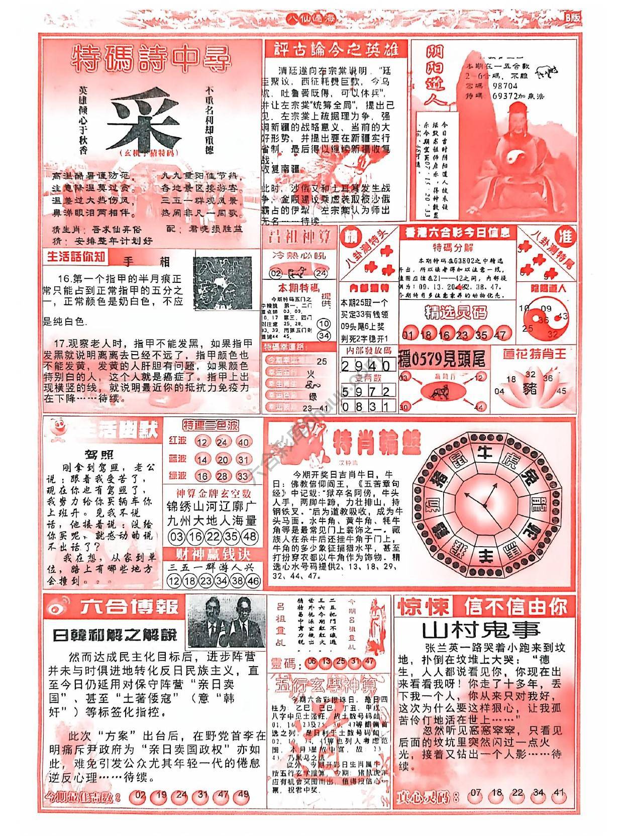 八仙过海各显神通