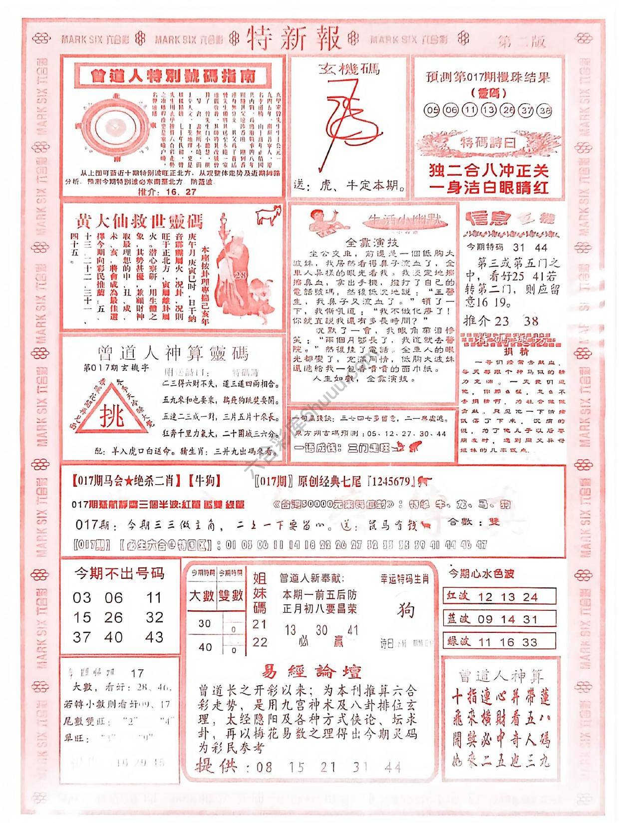 特新报大版