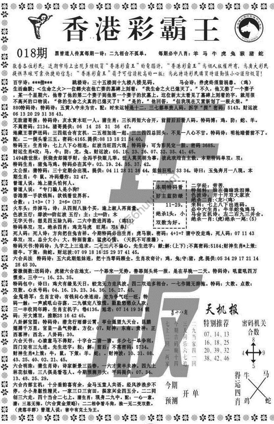 新香港彩霸王