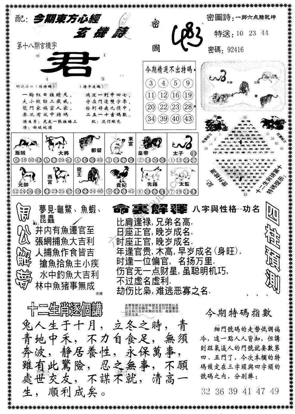另版东方心经