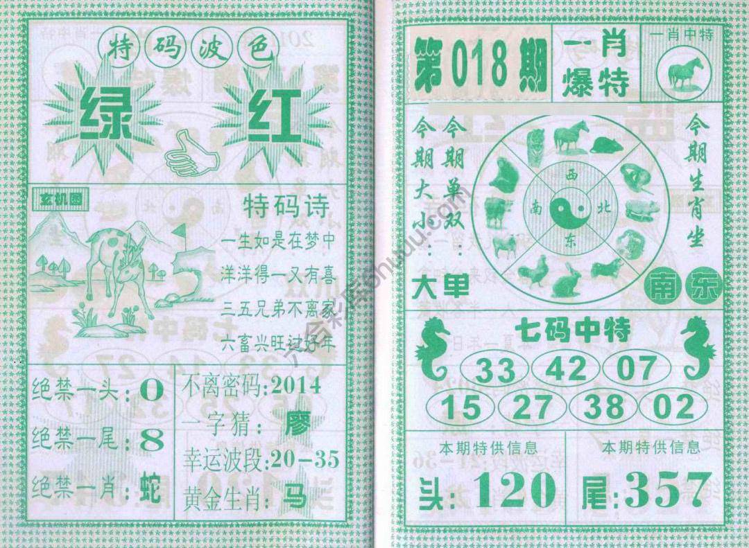 一肖爆特（新版）
