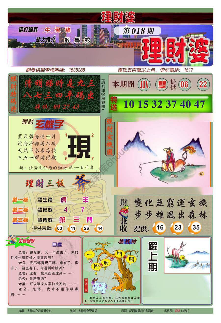 理财婆