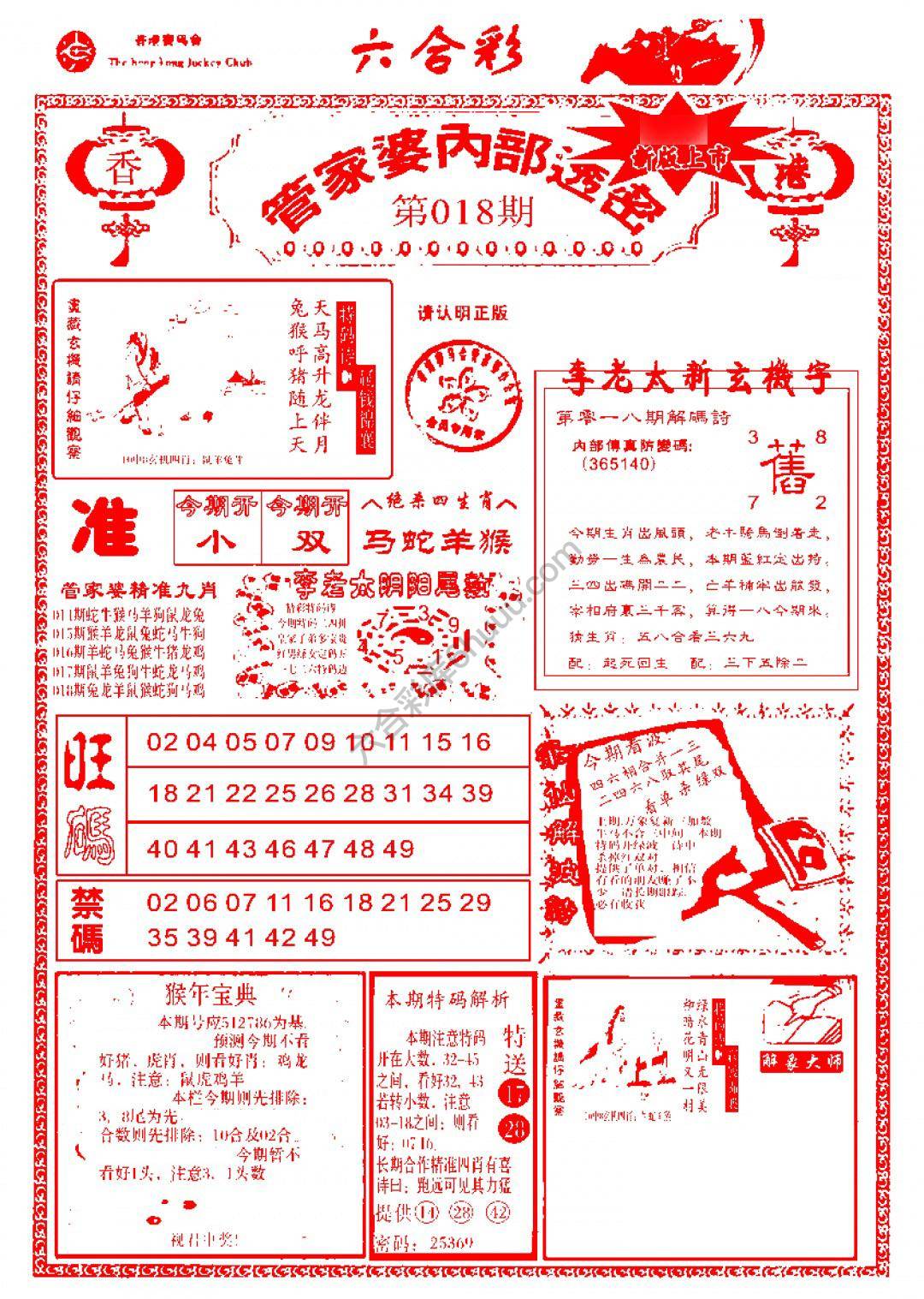 管家婆内部透密