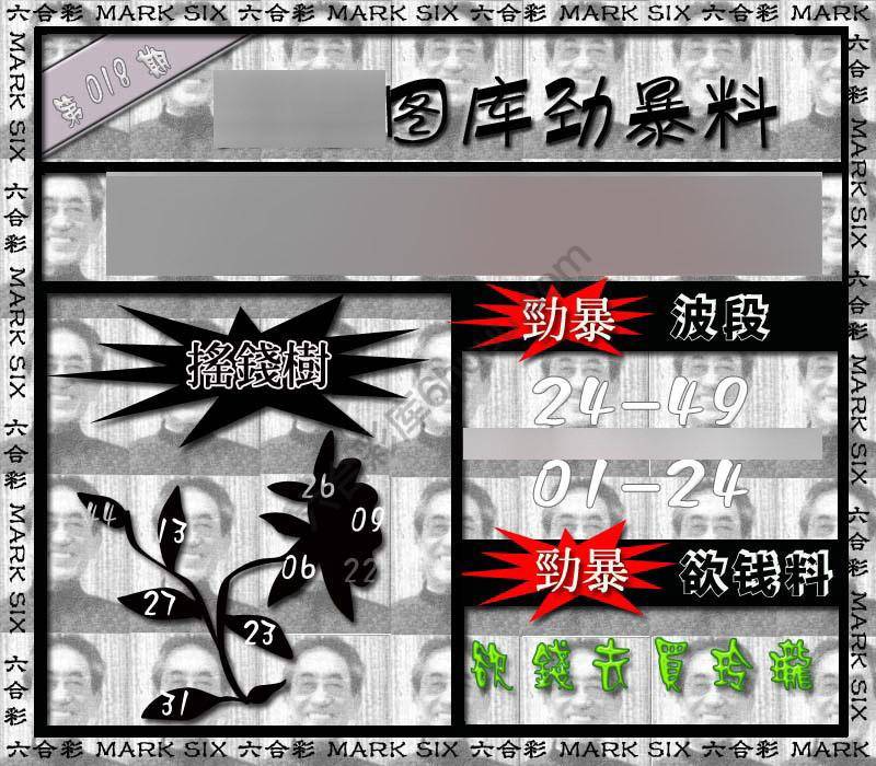 劲暴来料