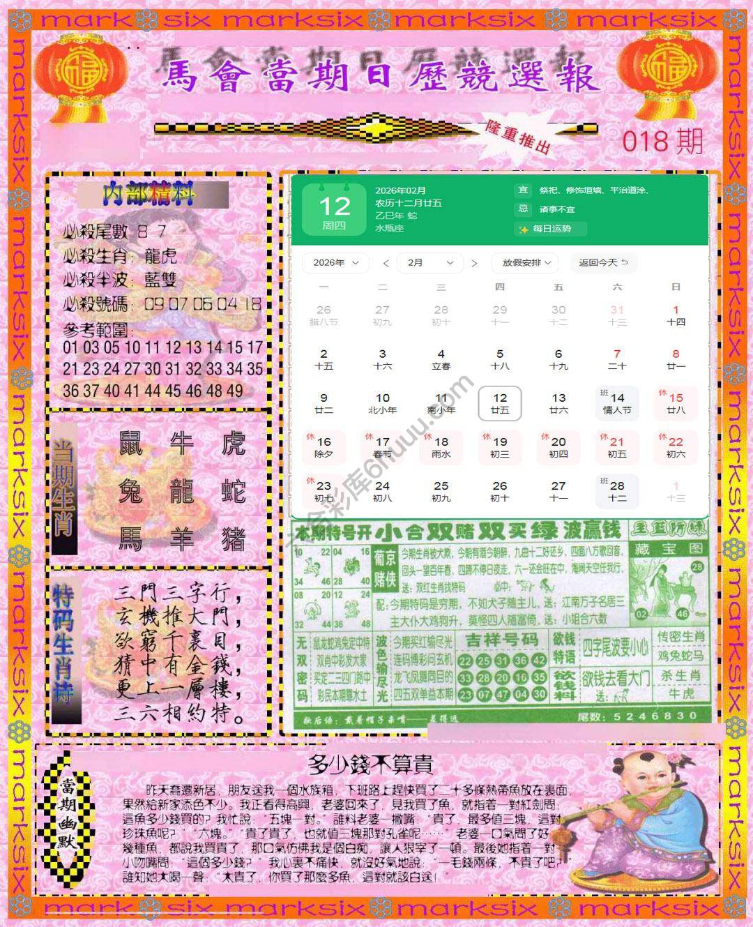 日历精选报
