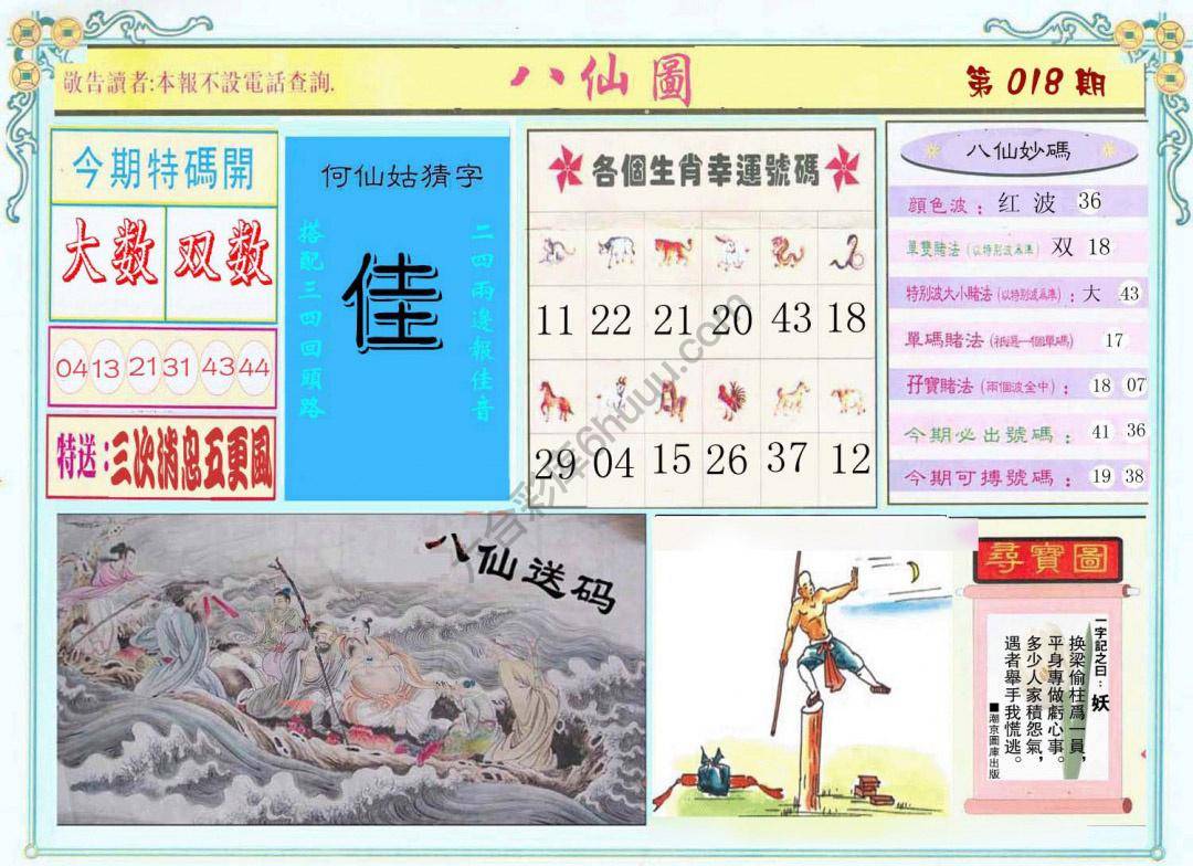 八仙图