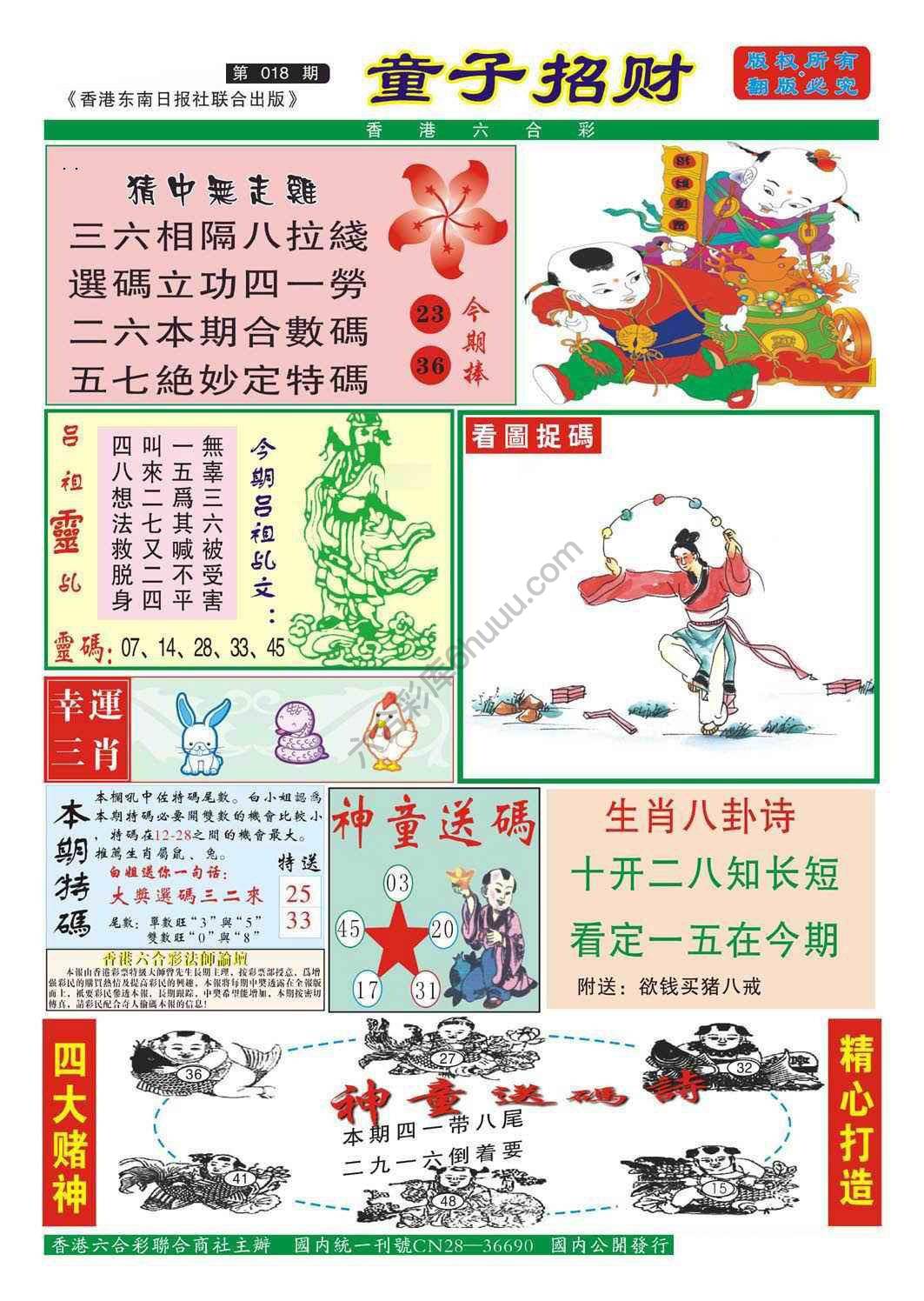 童子招财