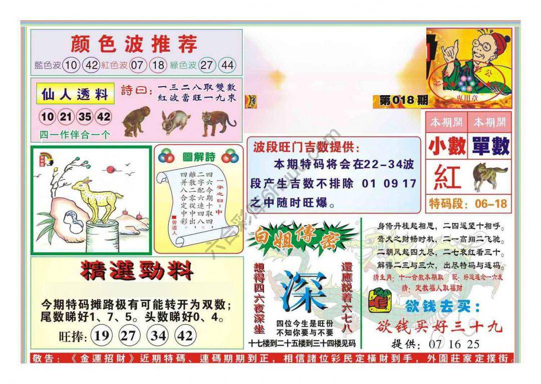 金运招财