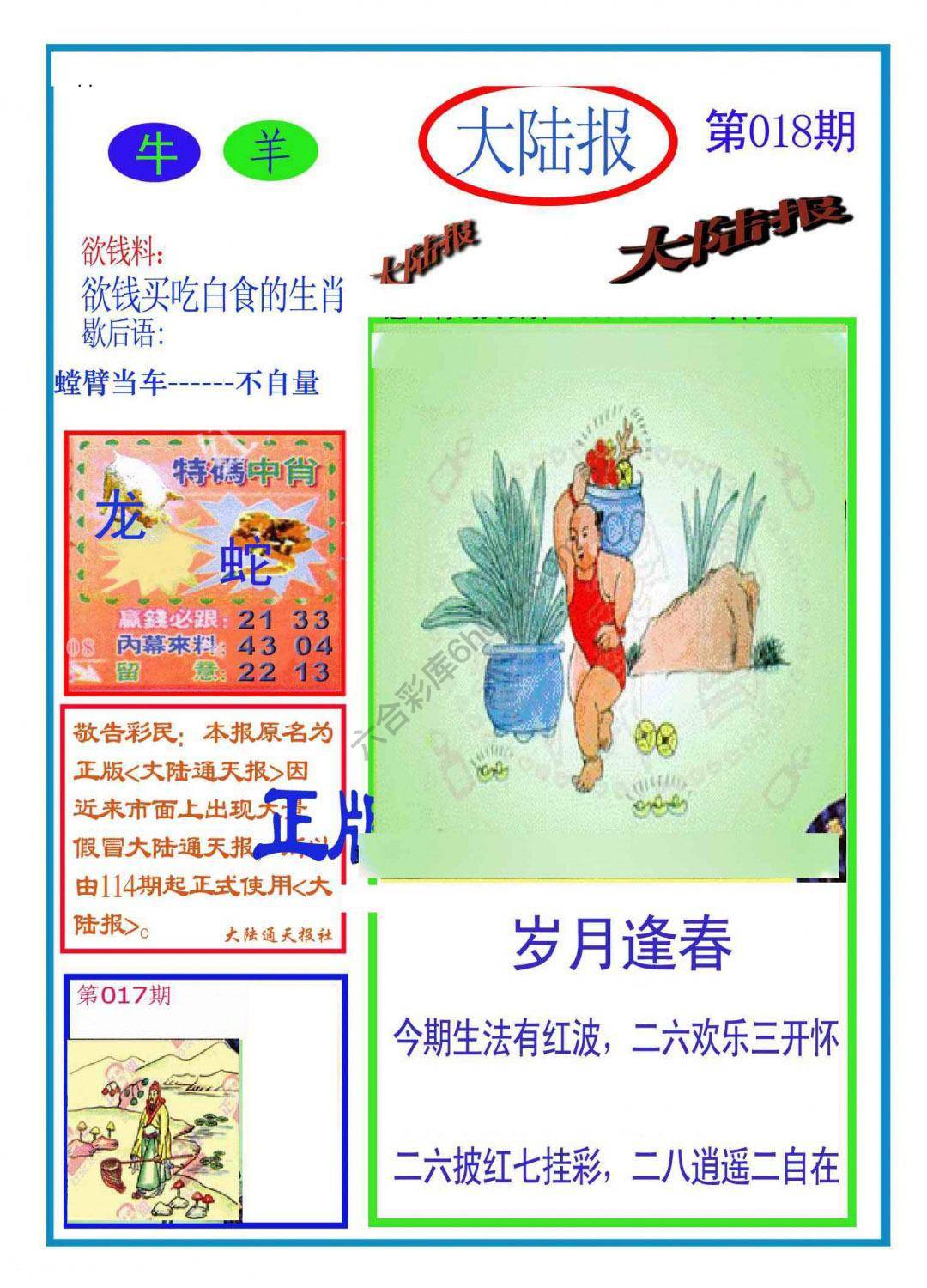 大陆报