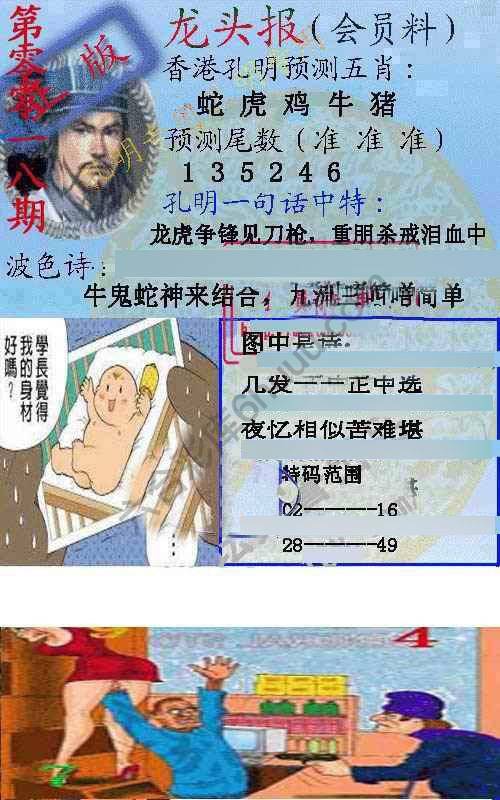 龙头报