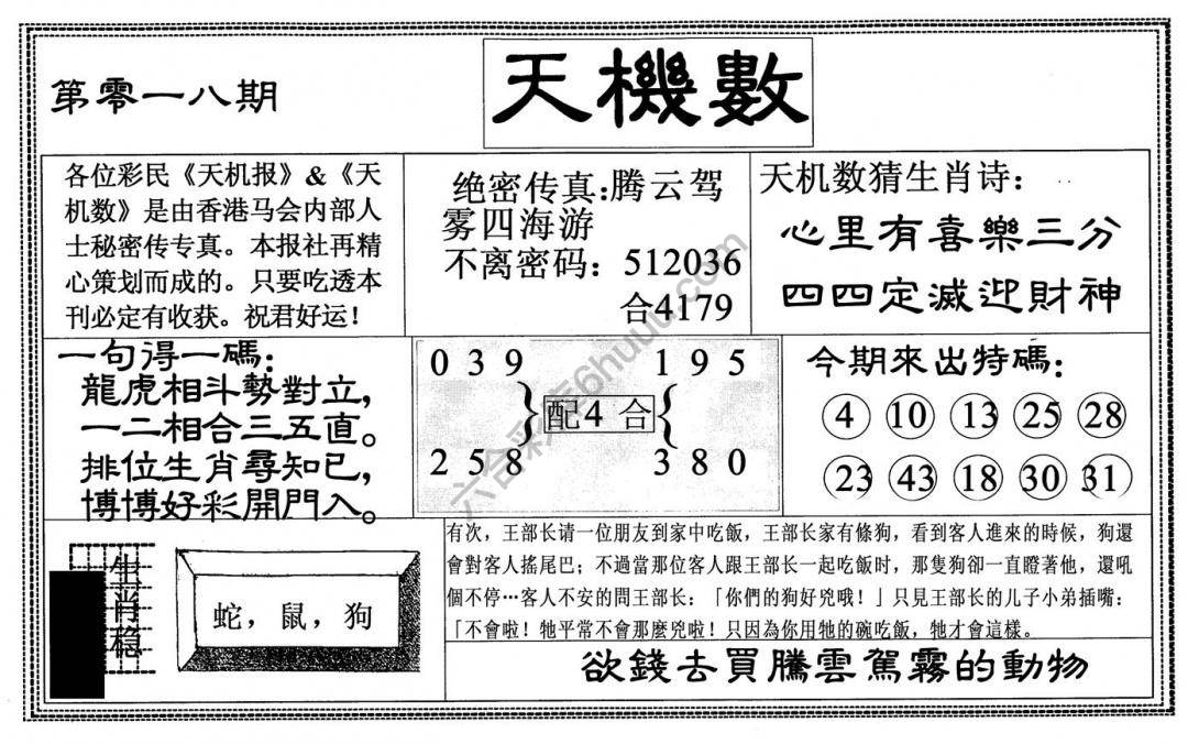 天机数