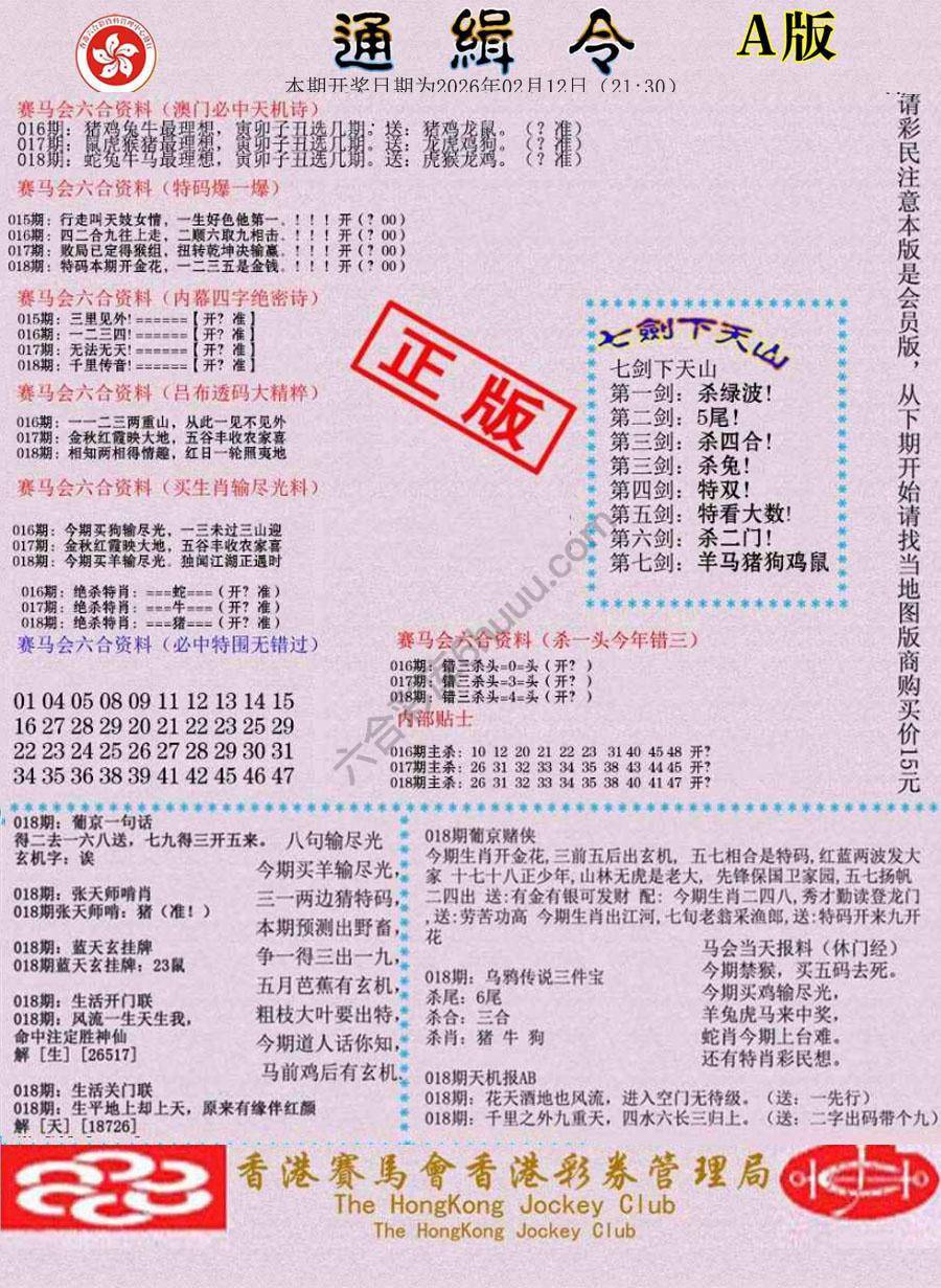 通缉令
