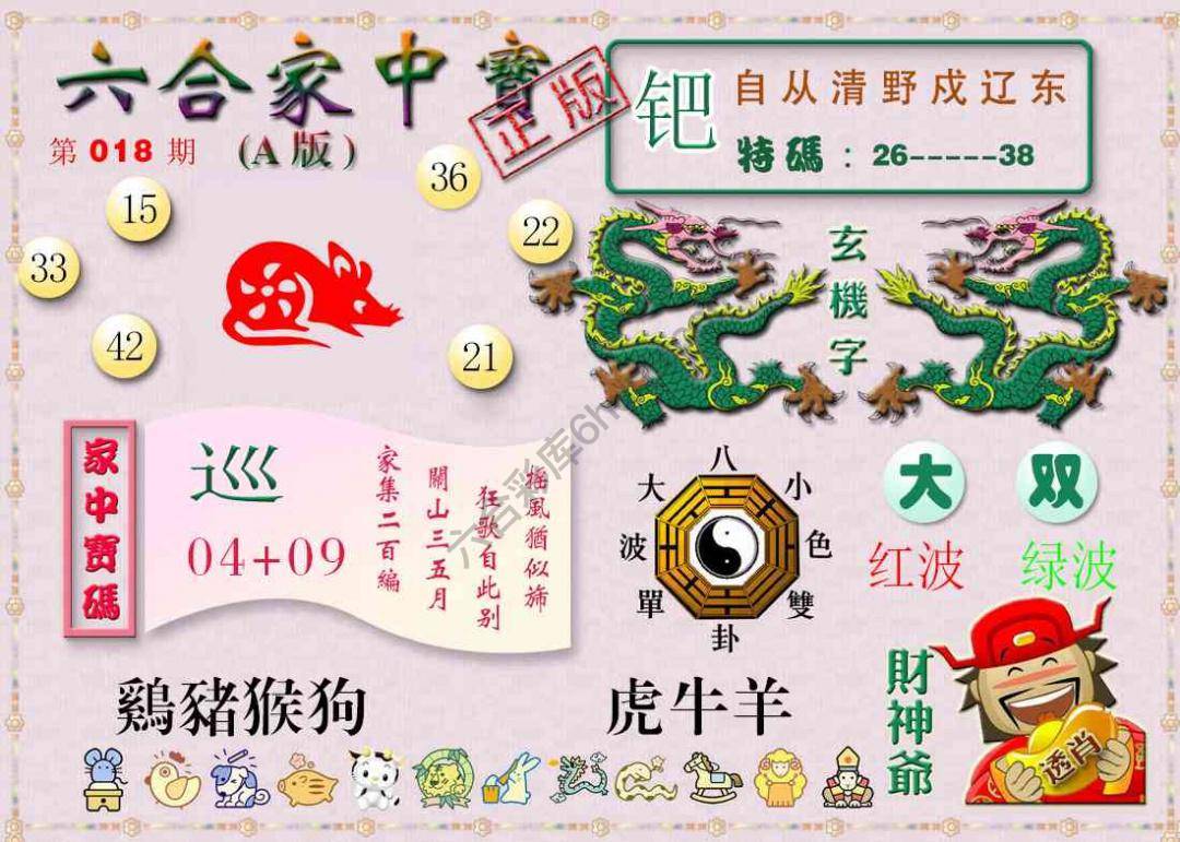 六合家中宝