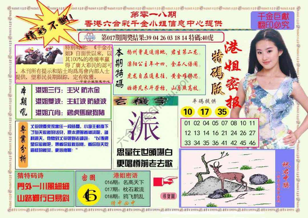 港姐密报