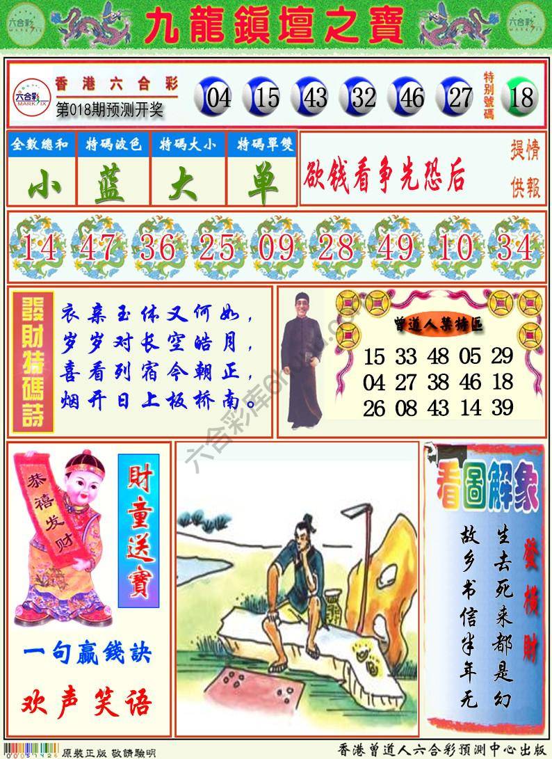 九龙挂牌解特码
