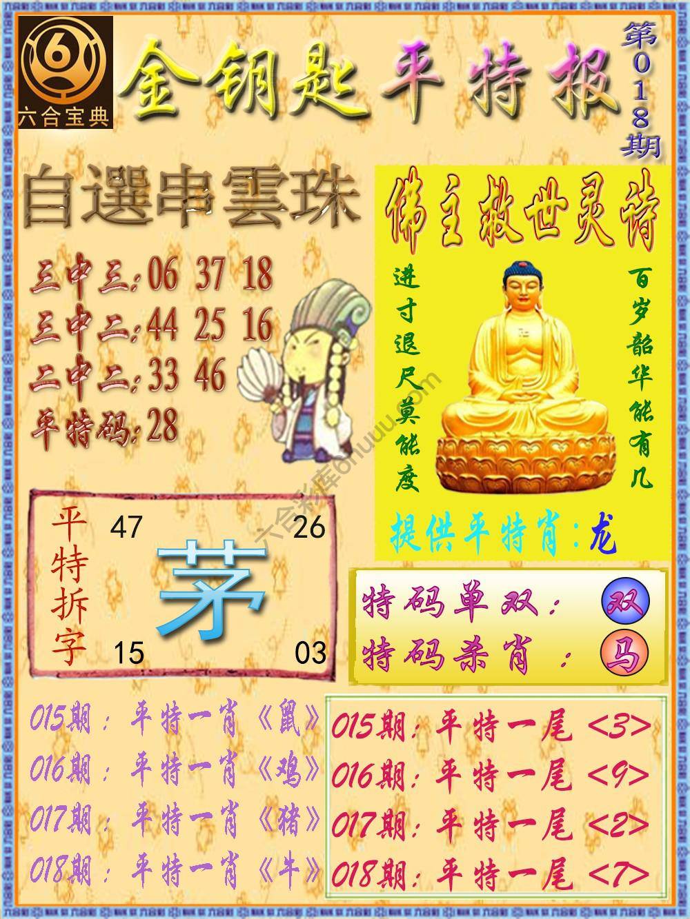 金钥匙平特报