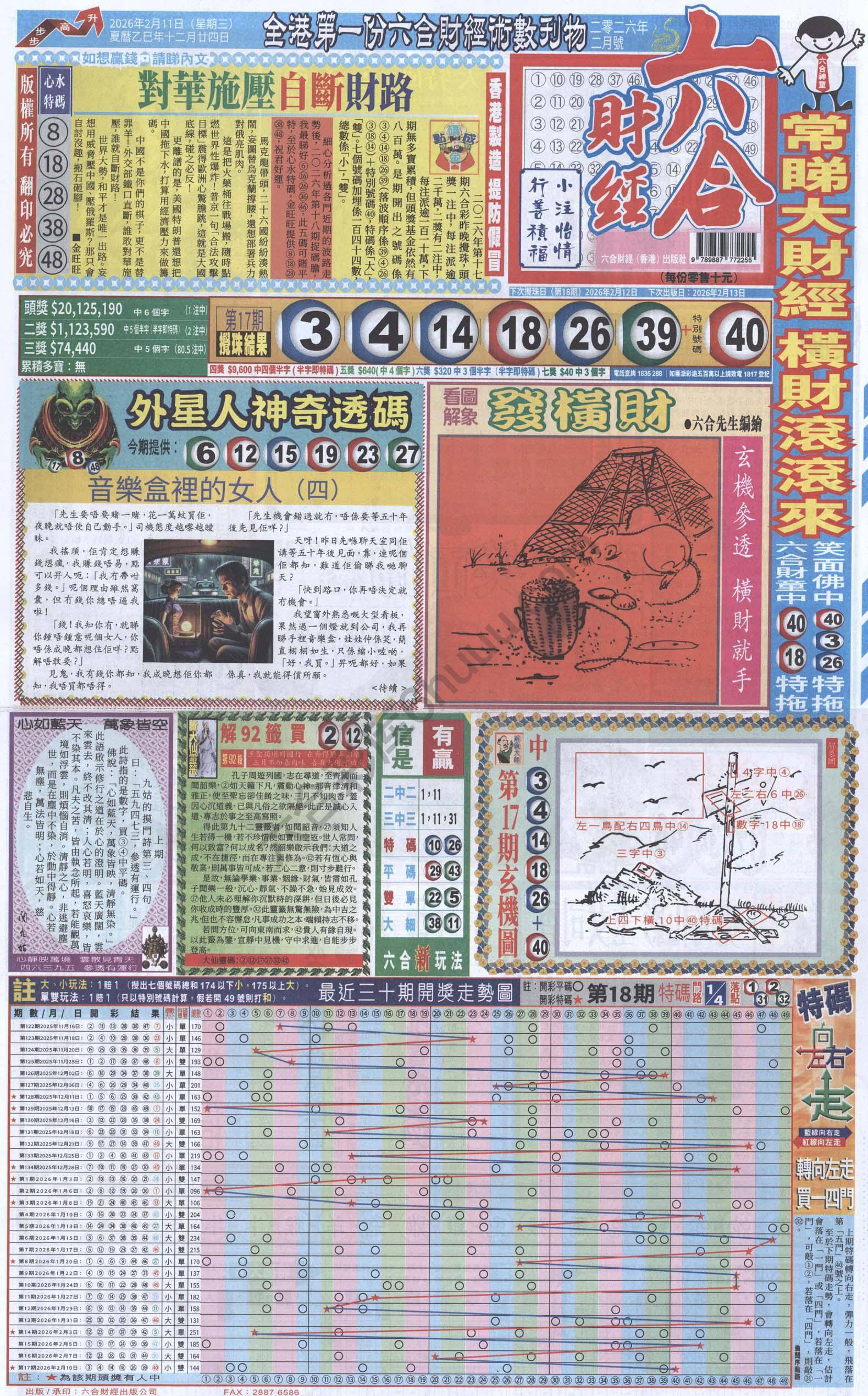 新六合财经