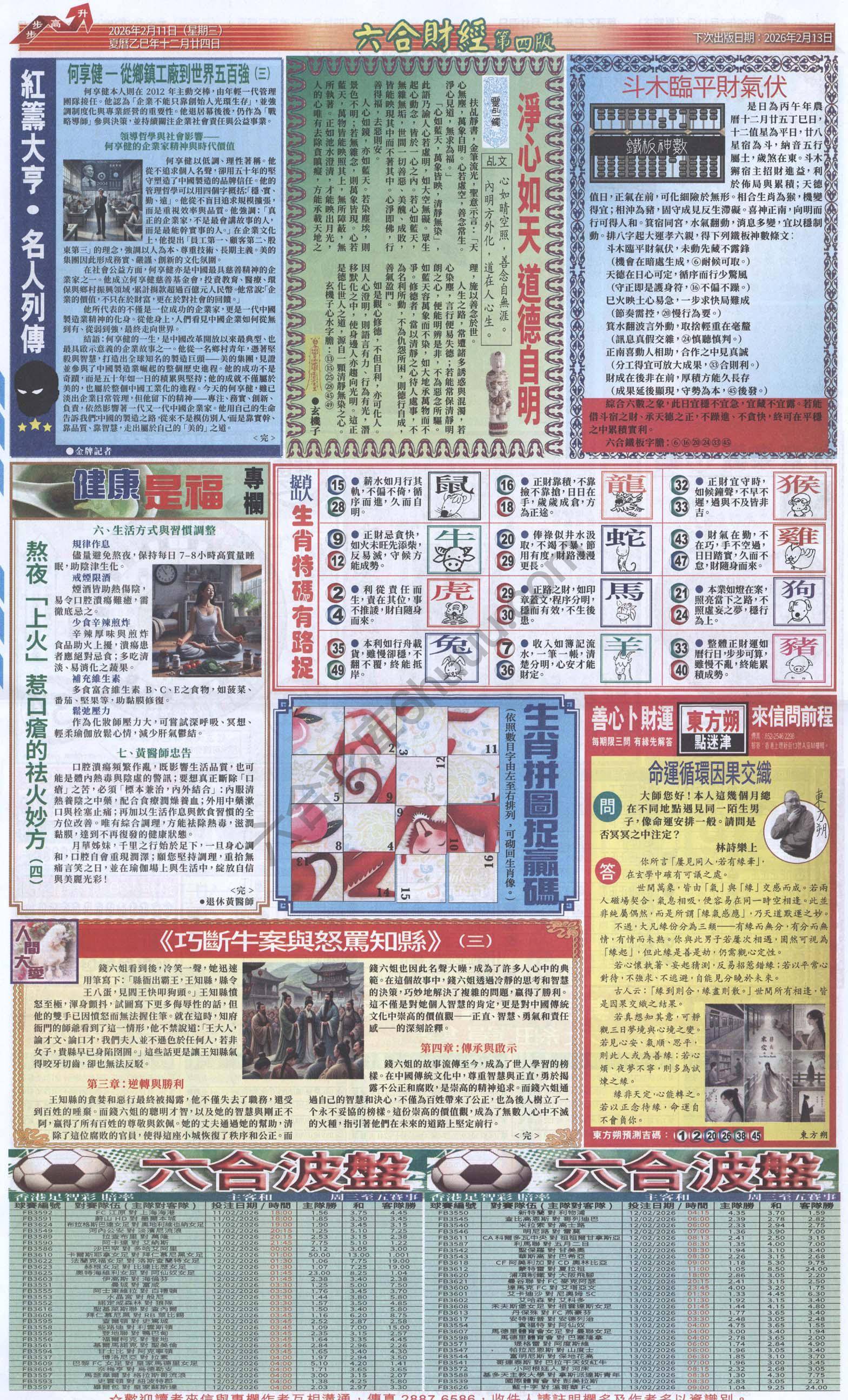 新六合财经